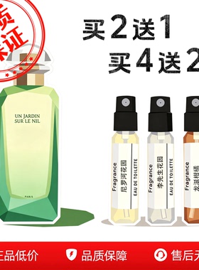 正品大牌大地尼罗河花园小样
