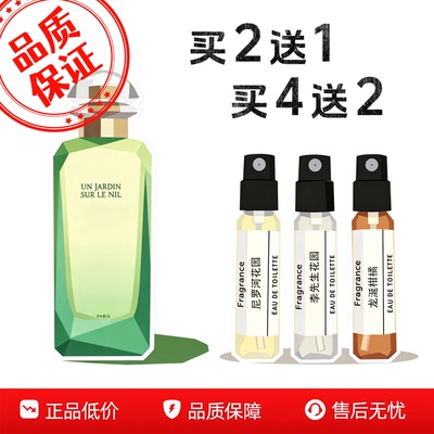 正品大牌大地尼罗河花园小样