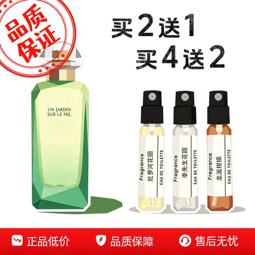 正品大牌大地尼罗河花园小样