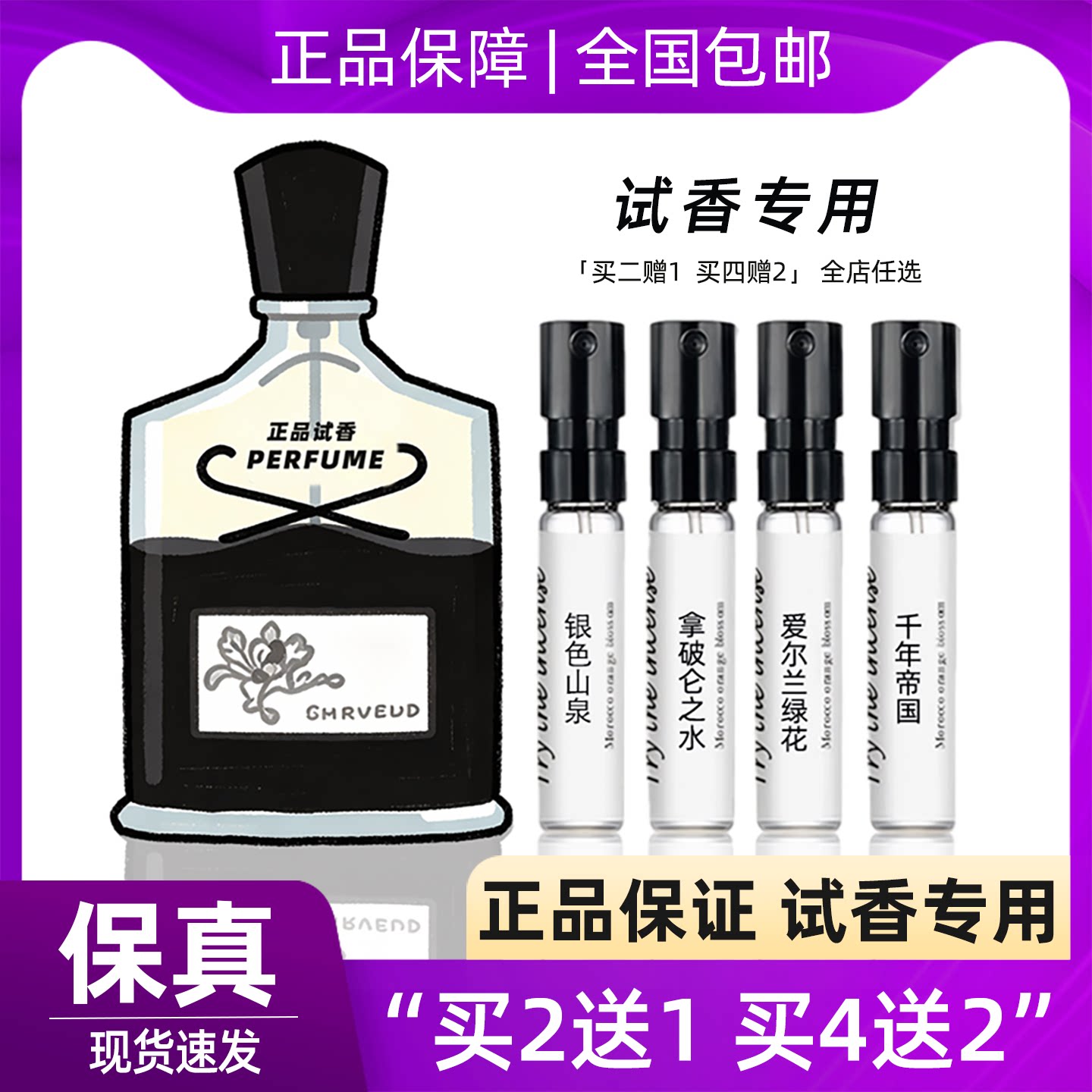 正品大牌Craed银色山泉拿破仑之爱尔兰绿花雪山之巅中性香水小样