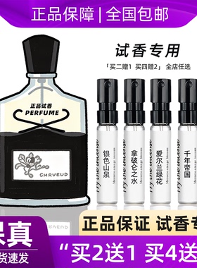 正品大牌Craed银色山泉拿破仑之爱尔兰绿花雪山之巅中性香水小样
