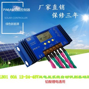 太阳能控制器 60A 48V 光伏硅能发电01 两电压系统自动识别