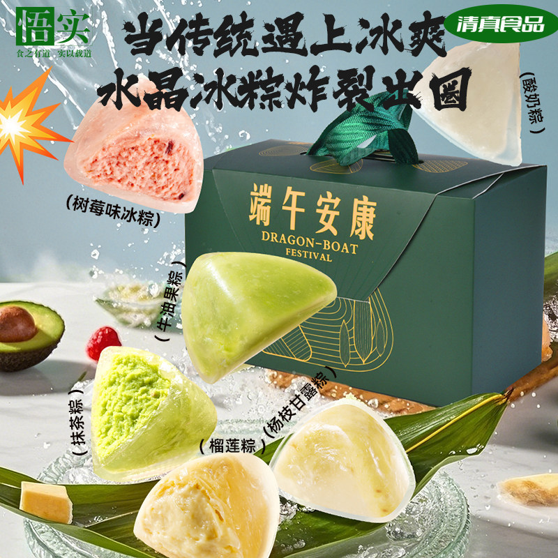 清真榴莲冰粽礼盒装端午礼品送礼即食冰皮水果味冰糕点水晶粽甜品