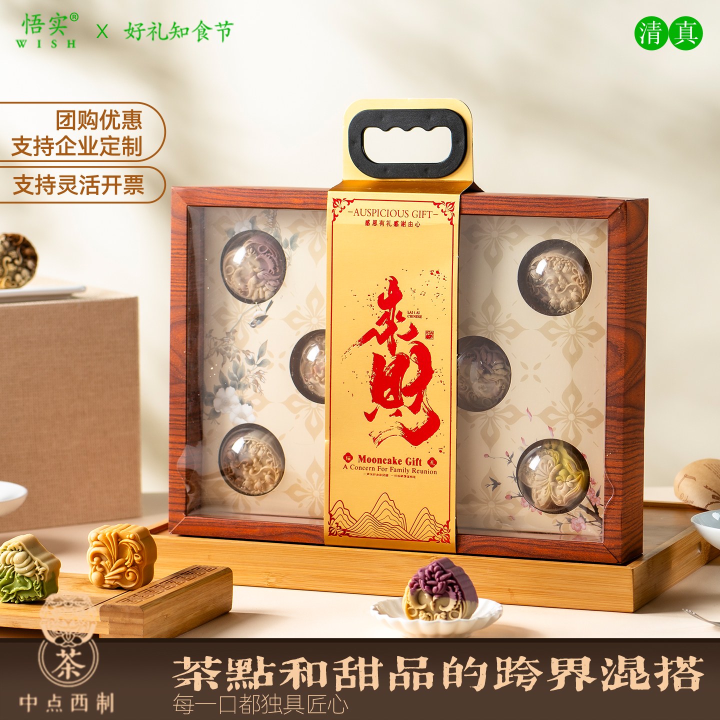 清真月饼冰皮流心礼盒团购定制logo桃山皮糕点中秋礼品送长辈员工