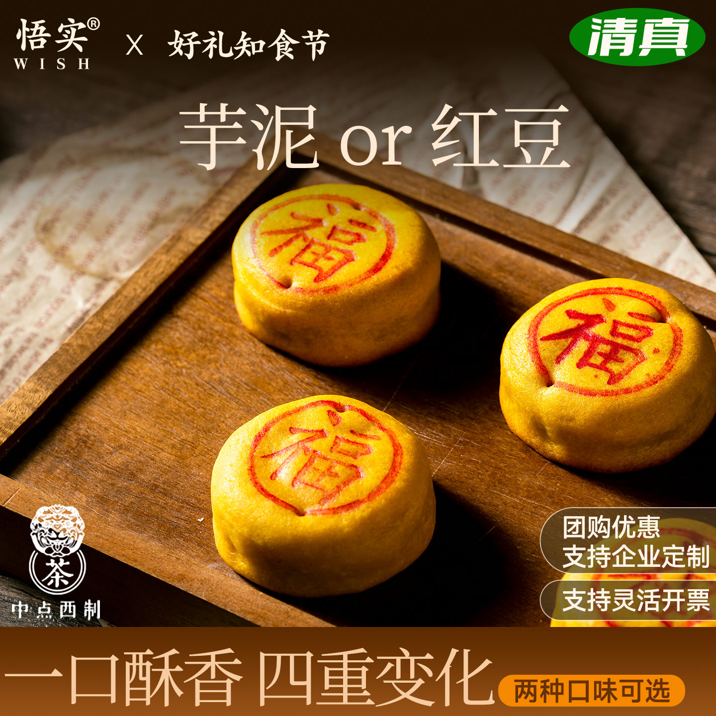 清真月饼黄金小福饼芋泥豆沙麻薯咸蛋黄糕点手工中秋送礼企业团购