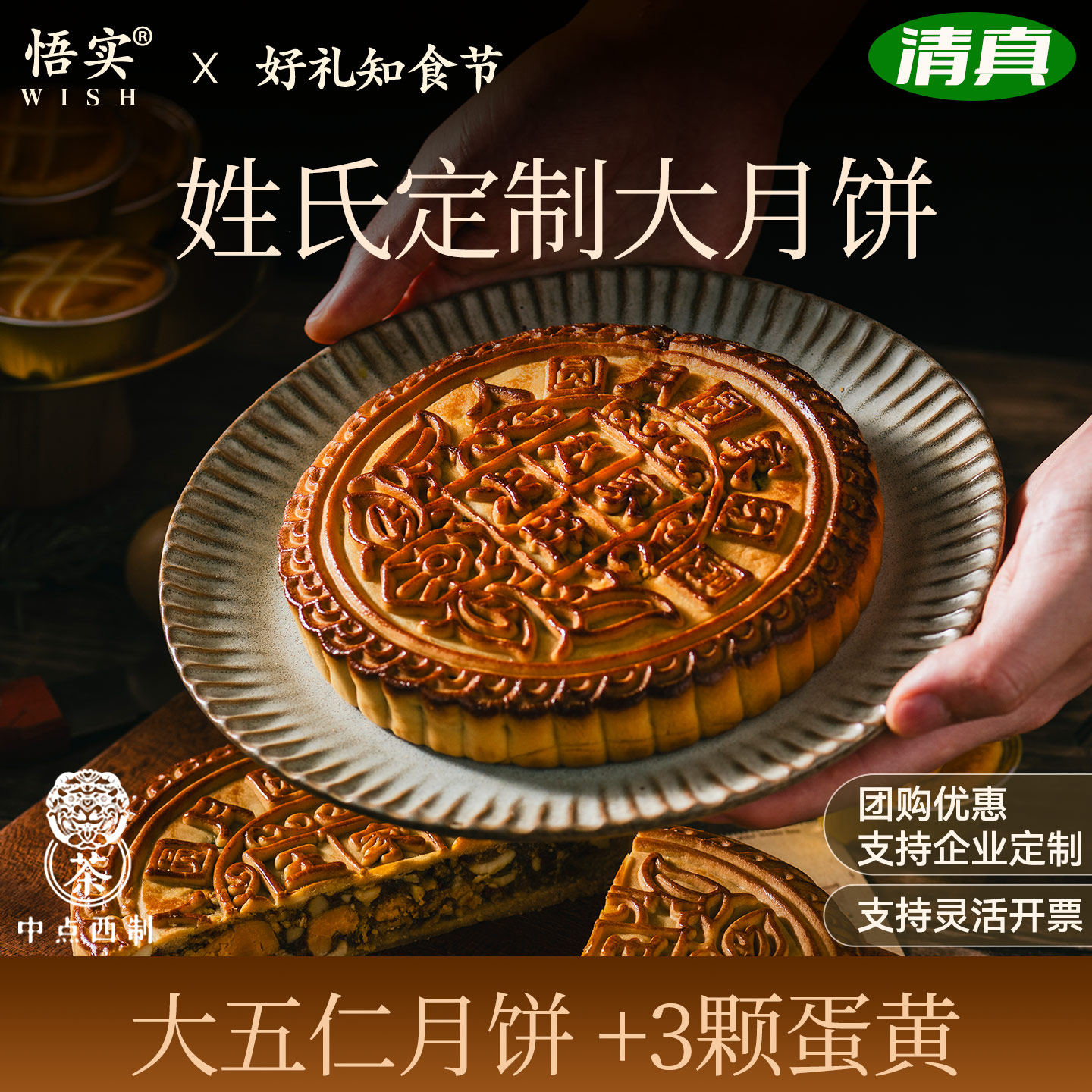 清真蛋黄五仁大月饼姓氏定制传统广式老式手工青红丝中秋送礼批发