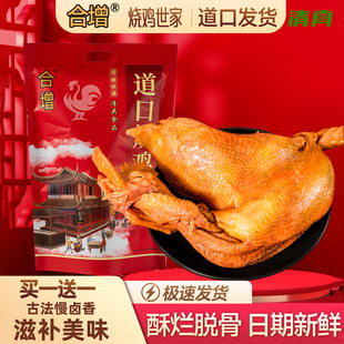 道口烧鸡正宗河南特产年货礼盒送长辈整只卤味熟食真空滑县烧鸡