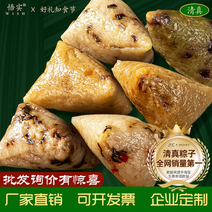 清真粽子甜蜜枣八宝粽子五谷杂粮豆沙素粽端午节真空散装团购批发