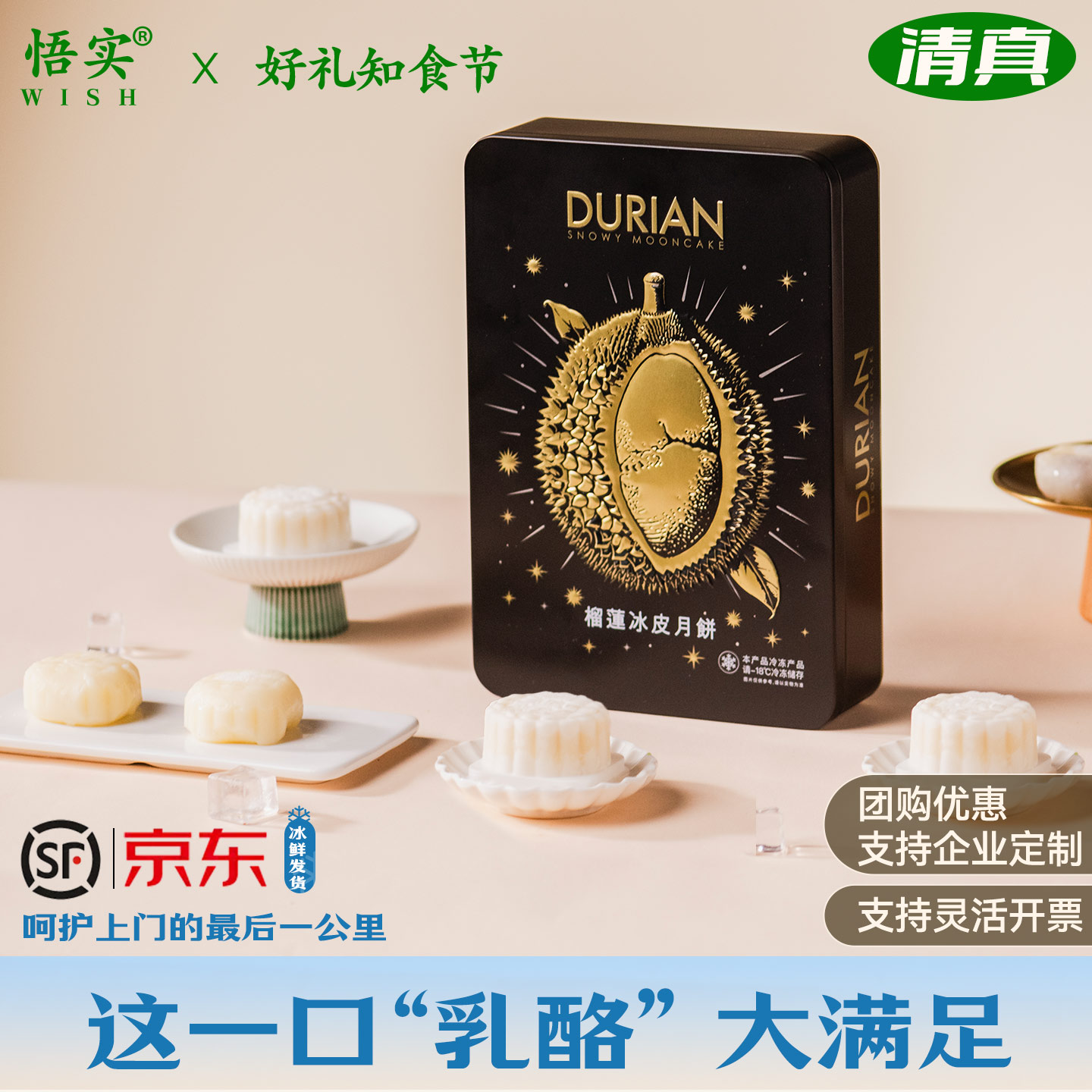 榴莲冰皮月饼清真冰糕点中秋送礼