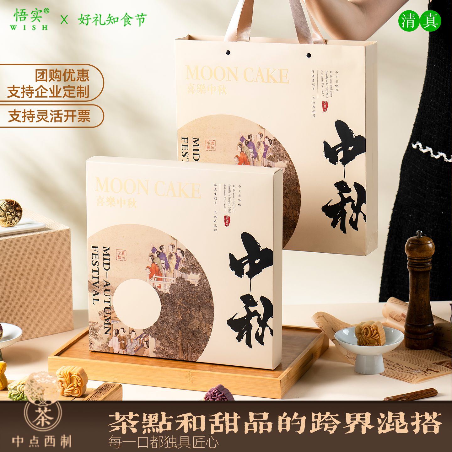 清真月饼冰皮流心礼盒团购定制logo桃山皮糕点中秋礼品送长辈员工