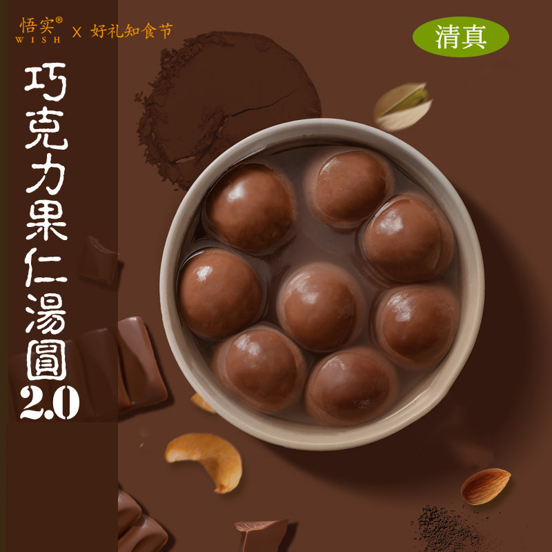 巧克力坚果汤圆龙井抹茶多种口味速冻清真元宵手工糯米糍芋圆家用