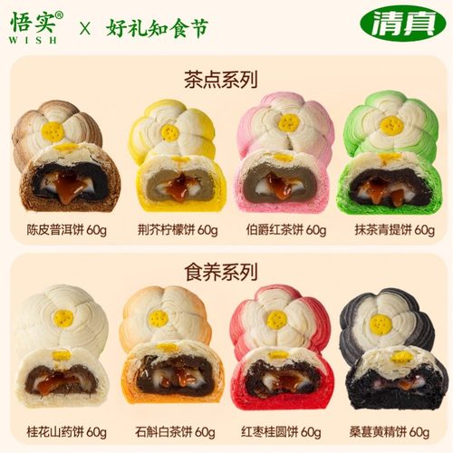 清真酥皮月饼中式糕点桃花酥茶点