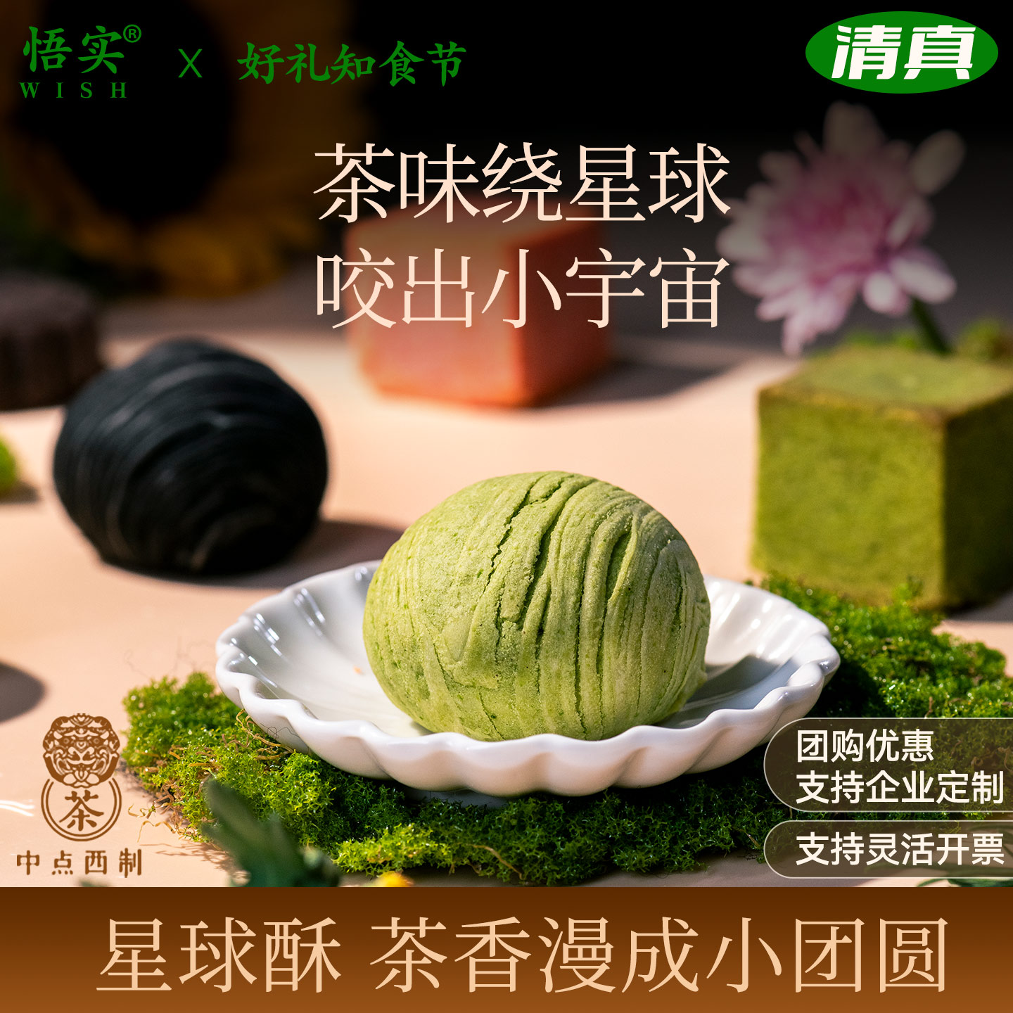 清真酥皮月饼星球酥手工抹茶散装