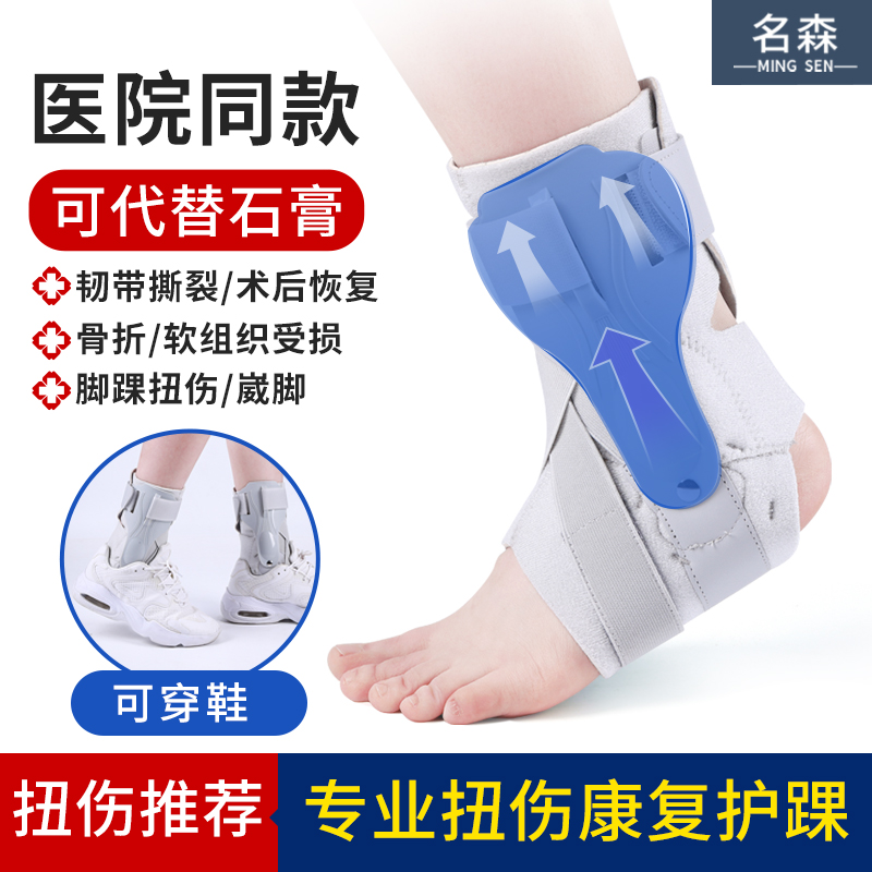 护踝固定康复运动骨折扭伤恢复器防崴脚踝关节保护套专业护具男女_个人护理_保健_按摩器材