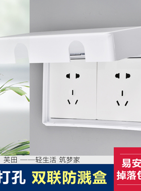 86型粘贴式双联防水盒浴室防水罩双位开关插座面板保护盖防溅盒