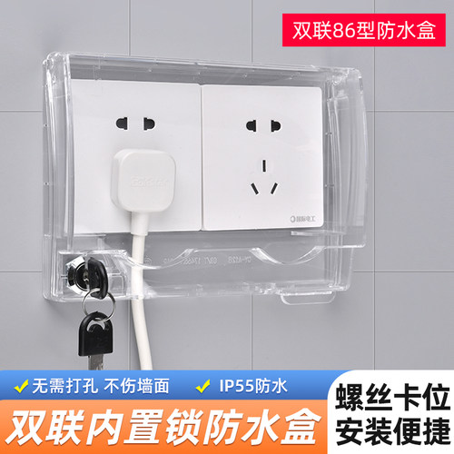86型户外双联两位防触电防水盒二位开关插座锁带锁连体保护罩锁盒