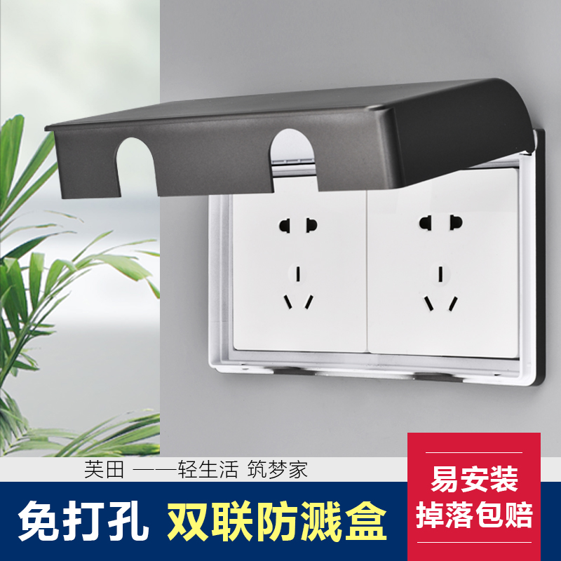 86型双联粘贴防溅盒芙田