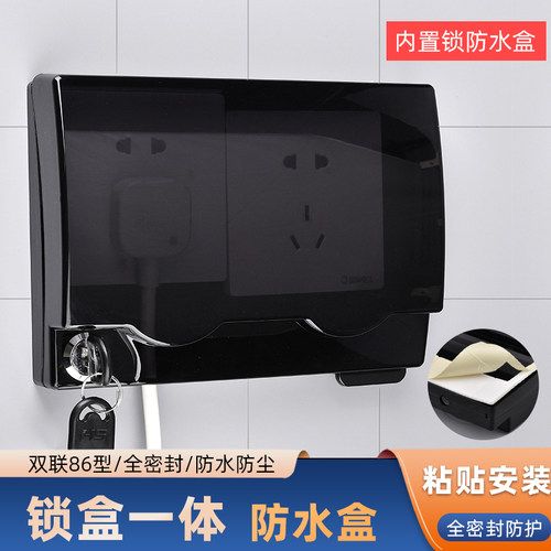 86型双联两位防触电防水盒浴室二位开关插座锁带锁连体保护罩锁盒
