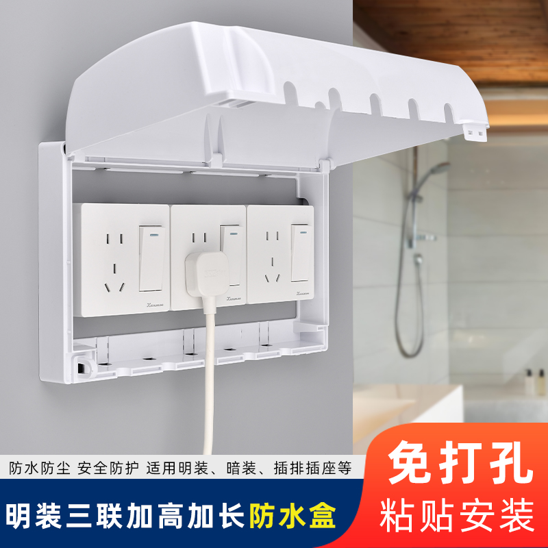 卫生间明线三位86型开关插座防溅盒防水保护罩明装三联加高防水盒