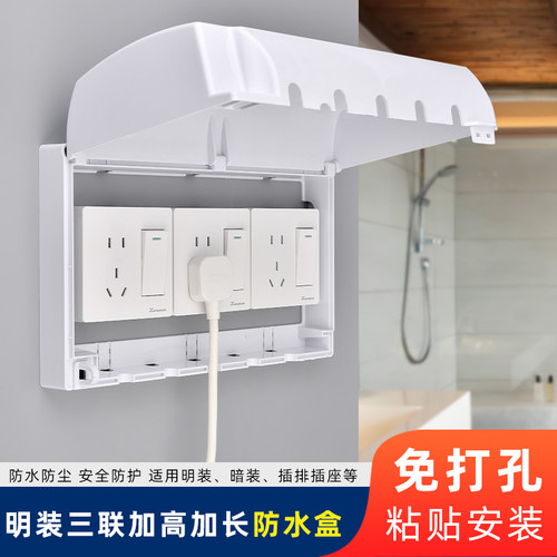 卫生间明线三位86型开关插座防溅盒防水保护罩明装三联加高防水盒