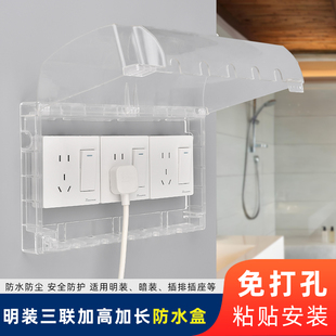 明装三联防溅盒自粘防水盒三位插座防水罩加高卫生间开关保护罩盖