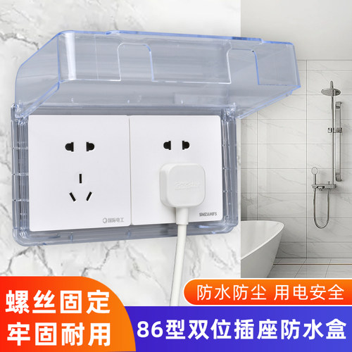 螺丝款插座防水罩户外开关保护盖双位86型防水盒卫生间电源保护罩