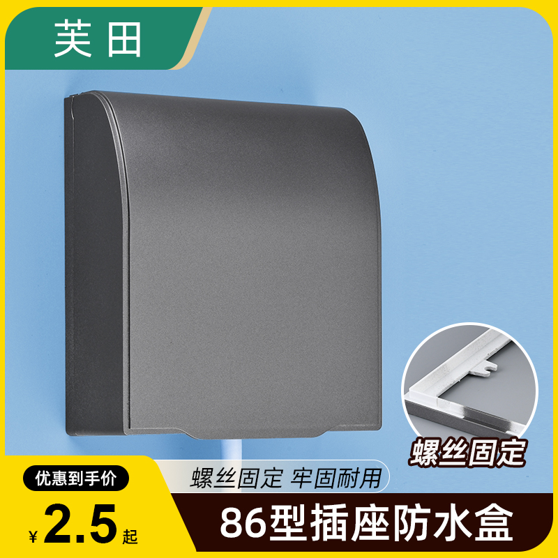 86型灰色防水盒卫生间插座防溅盒浴室开关防水罩电源插头挡水盒