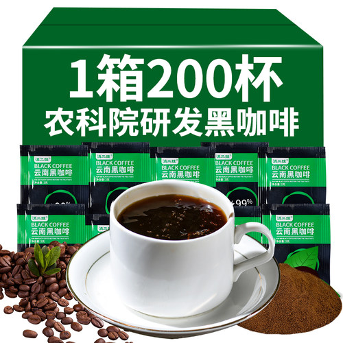 农科院研发云南正品黑咖啡0脂肪
