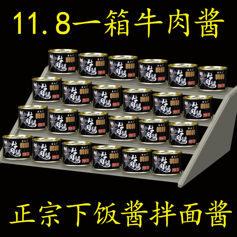 爆款香辣牛肉酱下饭菜精美罐装辣椒酱拌面酱拌饭酱火锅蘸料整箱