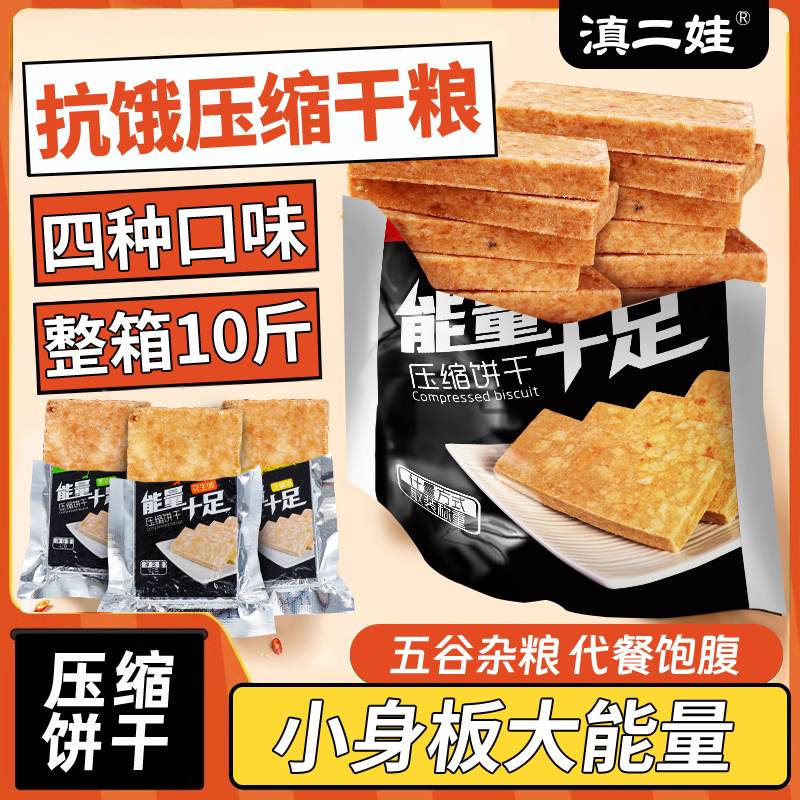 10斤整箱压缩饼干代餐零食