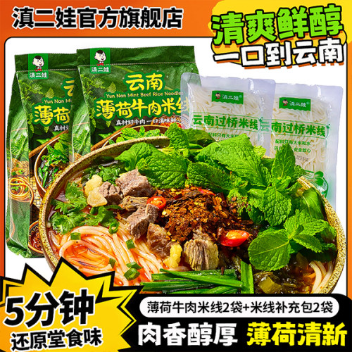 滇二娃云南特色免煮方便米线