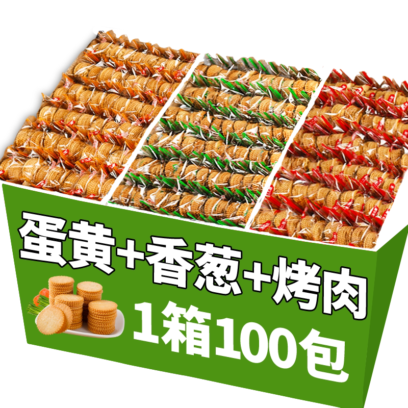 薄脆饼干整箱10斤香葱王零食网红超薄独立小包装小吃100包批发