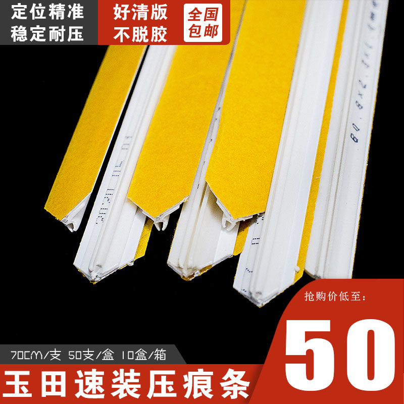 速装暗线条模切耗材玉田压痕条图片