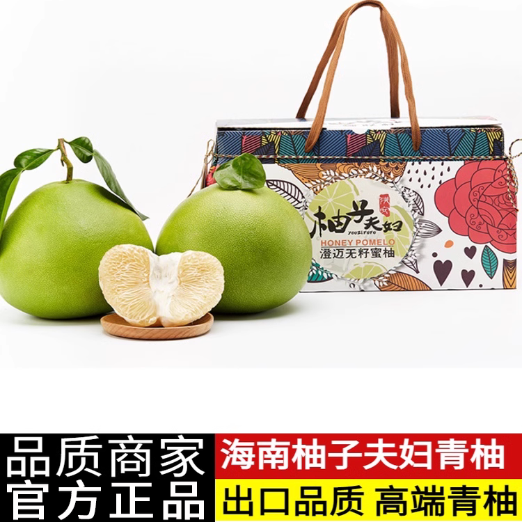 【官方礼盒】柚子夫妇青柚高端