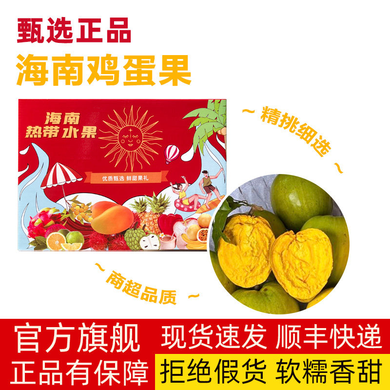 海南蛋黄果新鲜粉糯鸡蛋果