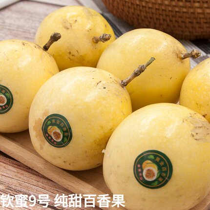 官方原产地 海南钦蜜9号黄金百香果5斤纯甜一级出口品质礼盒送礼