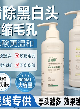 美容院专用去黑头导出液院用院线清洁水毛孔闭口粉刺精华液收缩液