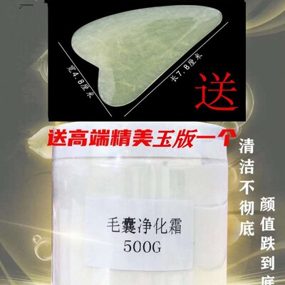 美容院专用毛囊净化霜清洁术产品净肤霜排毛孔堵塞闭口粉刺去黑头