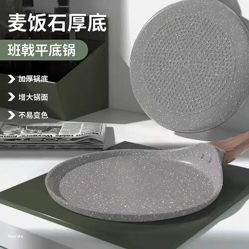 德国煎蛋班戟锅不粘锅