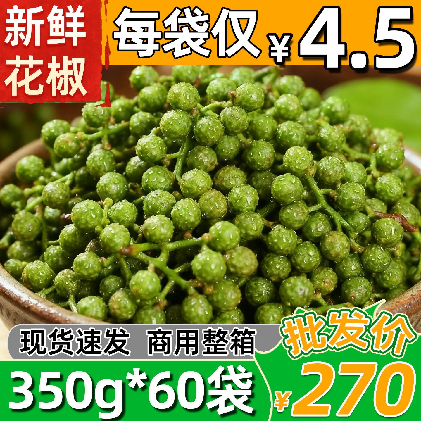 新鲜青花椒350g*60袋整箱商用批发现货农家自种真空包装餐饮专用