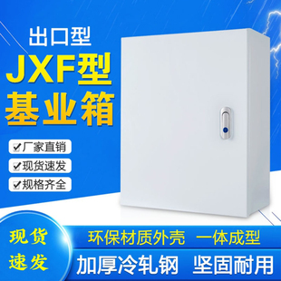 动力控制布线水泵电源箱壳体 JXF加厚基业箱配电箱工程用室内明装