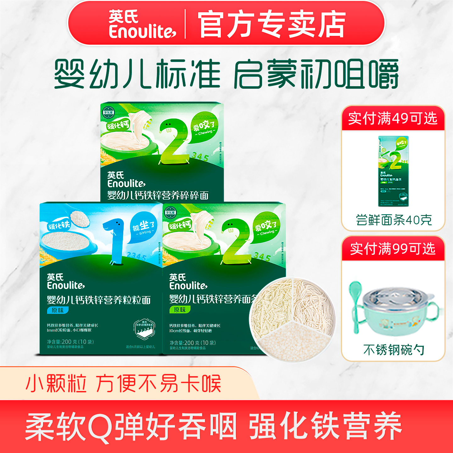 英氏婴儿面条原味宝宝辅食婴幼儿碎碎粒粒面营养面无添加盐6个月