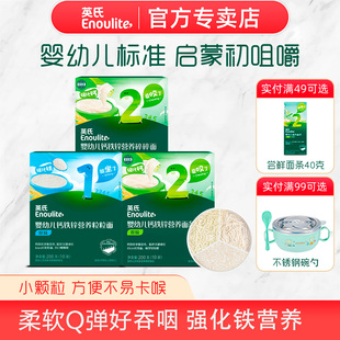 英氏婴儿面条原味宝宝辅食婴幼儿碎碎粒粒面营养面无添加盐6个月