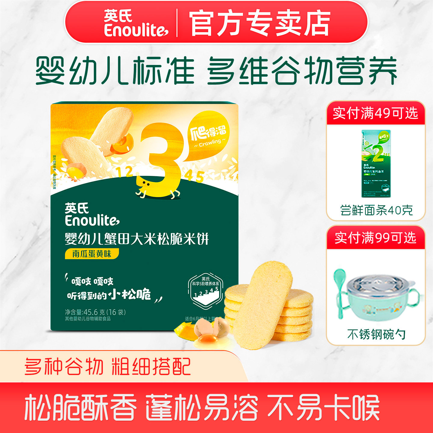 英氏松脆米饼南瓜蛋黄味胡萝卜虾婴儿米饼无添加盐糖官方线下同款,婴童食品,磨牙棒,淘宝优惠券,粉丝福利购,淘宝优惠卷