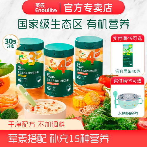 英氏宝宝粥婴幼儿辅食官方正品