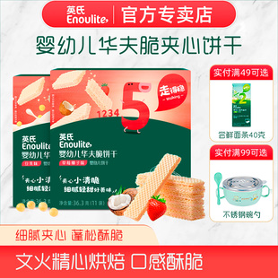 英氏华夫脆饼干婴幼儿宝宝零食饼干英式 米饼无添加盐官方旗舰正品