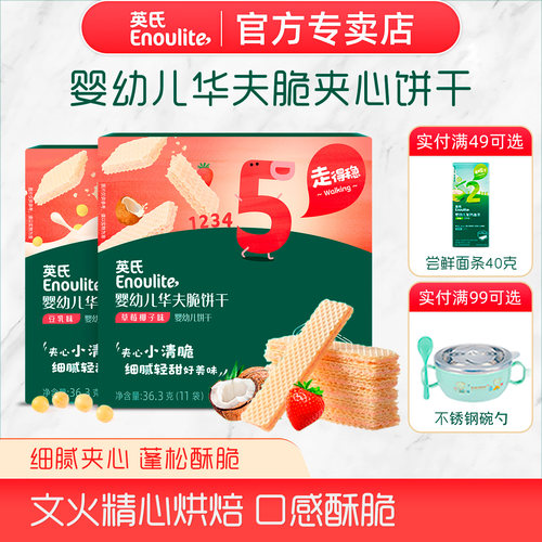 英氏婴幼儿华夫脆饼干无添加盐