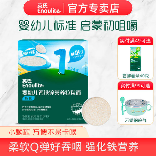 英氏面条婴幼儿经典原味营养辅食