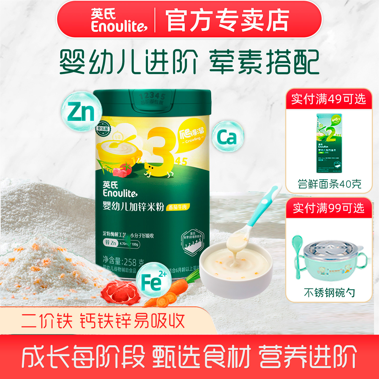 英氏米粉米糊婴幼儿标准番茄牛肉味加锌营养米粉宝宝辅食儿童3段