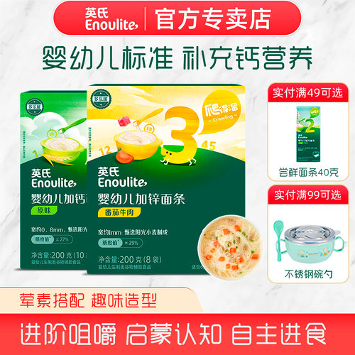 英氏面条婴幼儿宝宝辅食6个月